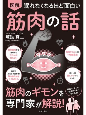 眠れなくなるほど面白い 図解シリーズ - Kanda Town Library - OverDrive